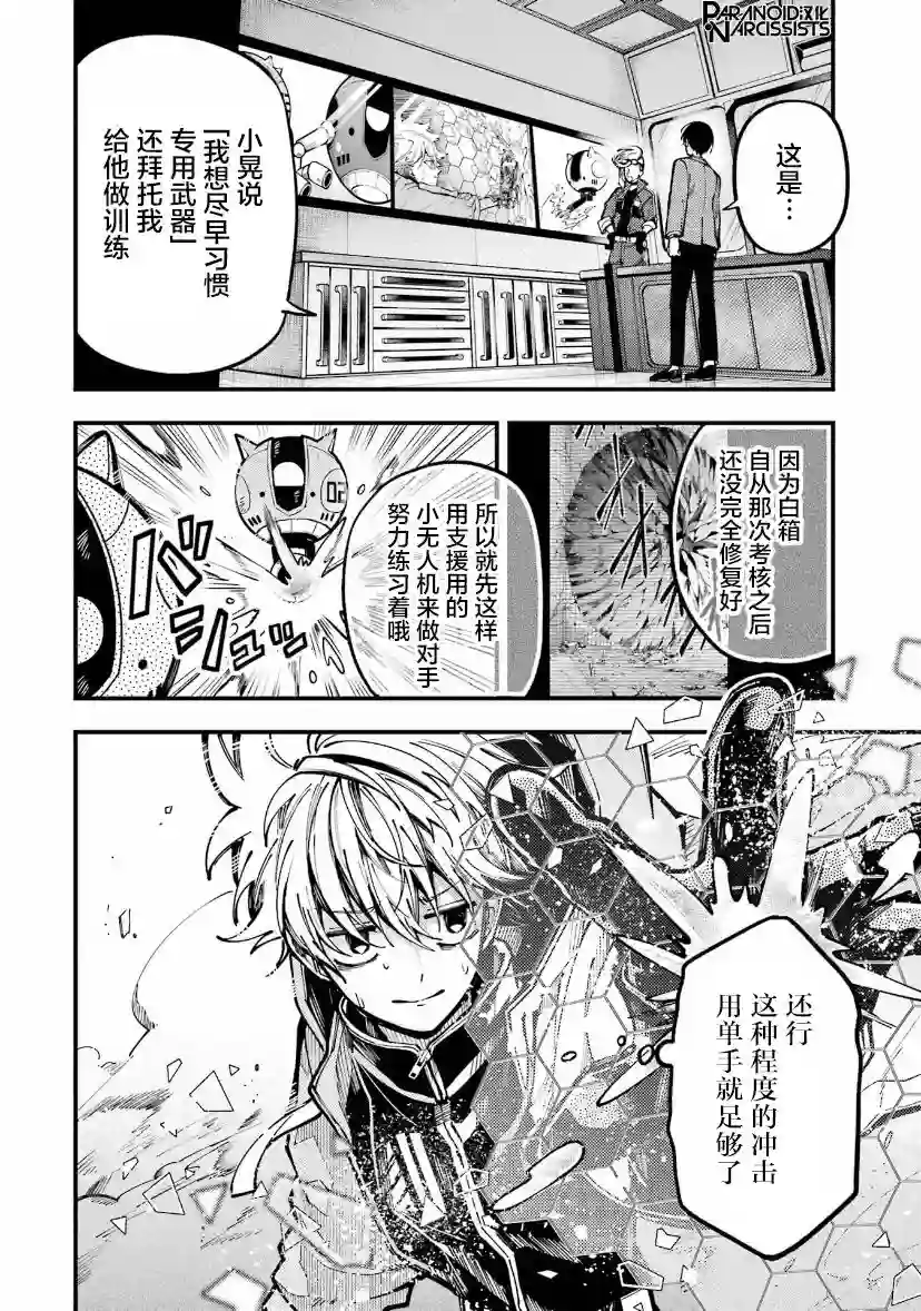 东京异星人第14话