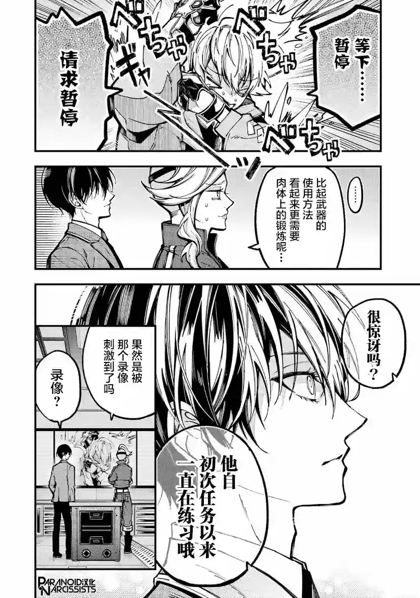 东京异星人第14话