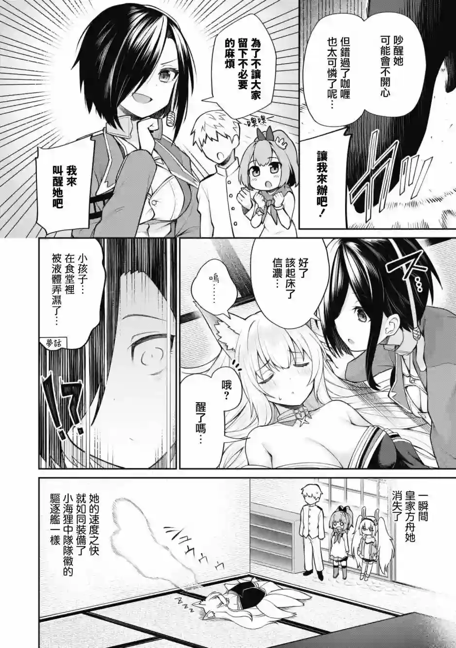碧蓝航线漫画集Breaking!!第57话