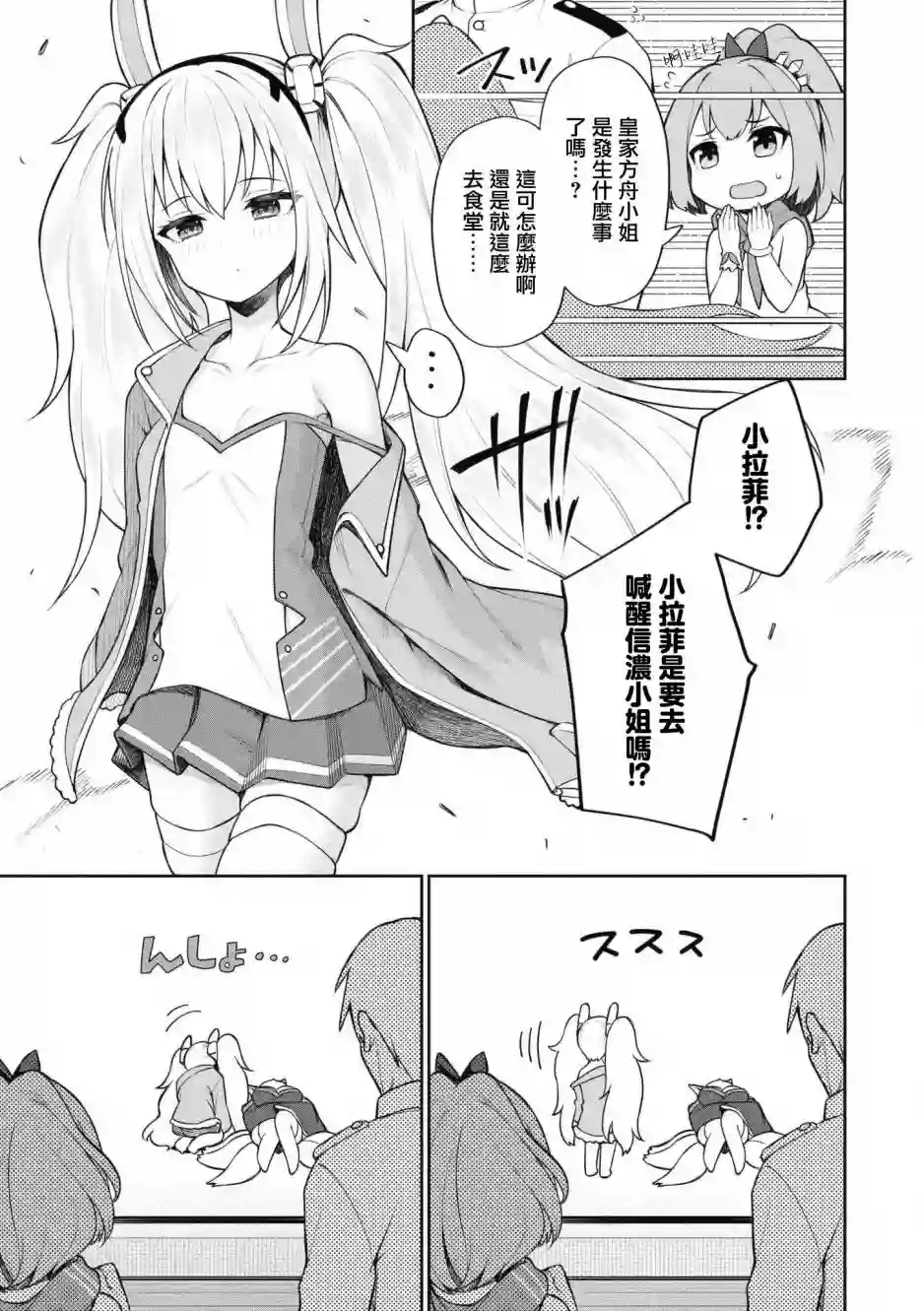 碧蓝航线漫画集Breaking!!第57话