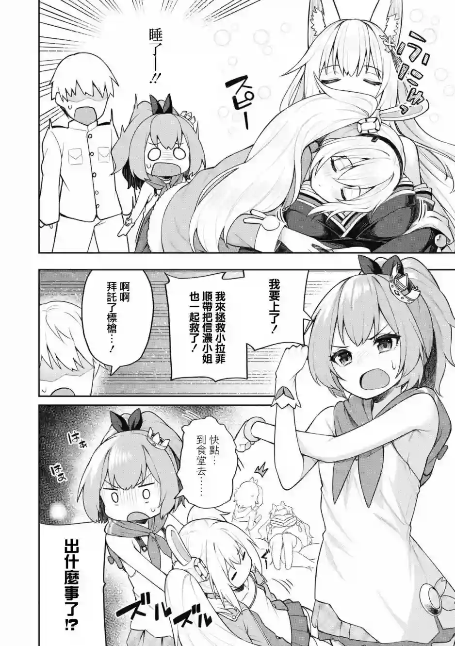 碧蓝航线漫画集Breaking!!第57话