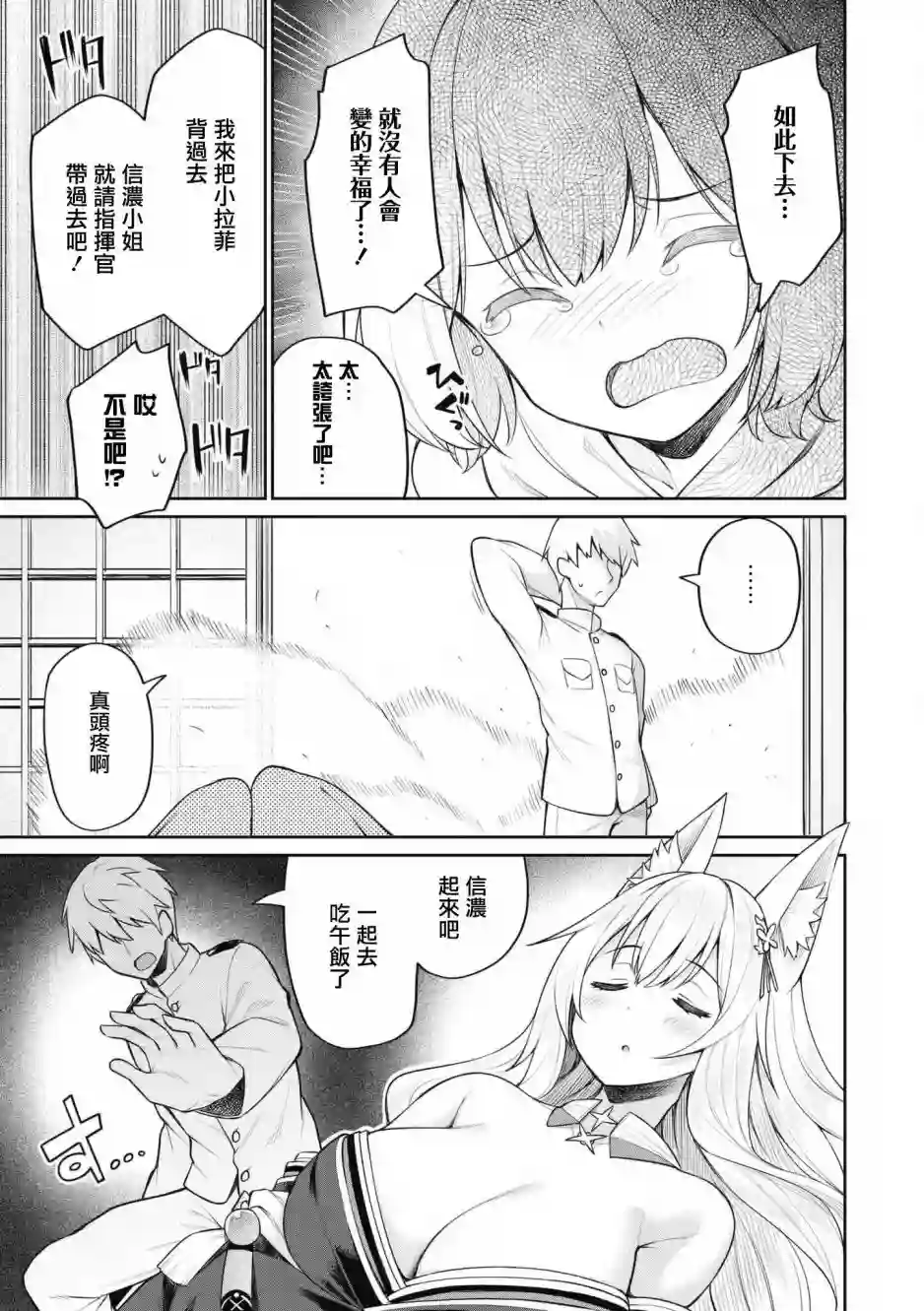 碧蓝航线漫画集Breaking!!第57话