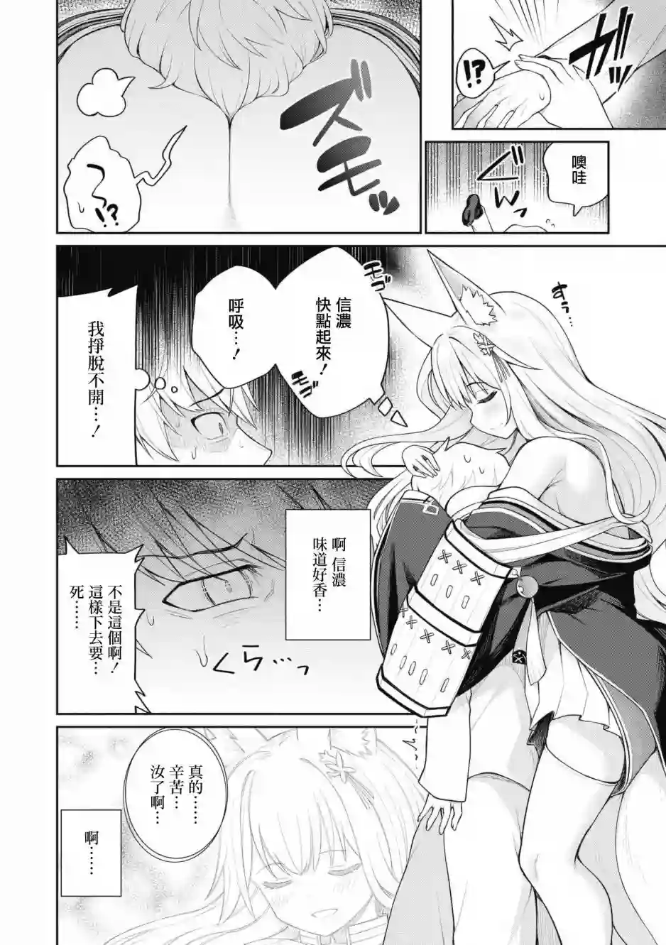 碧蓝航线漫画集Breaking!!第57话
