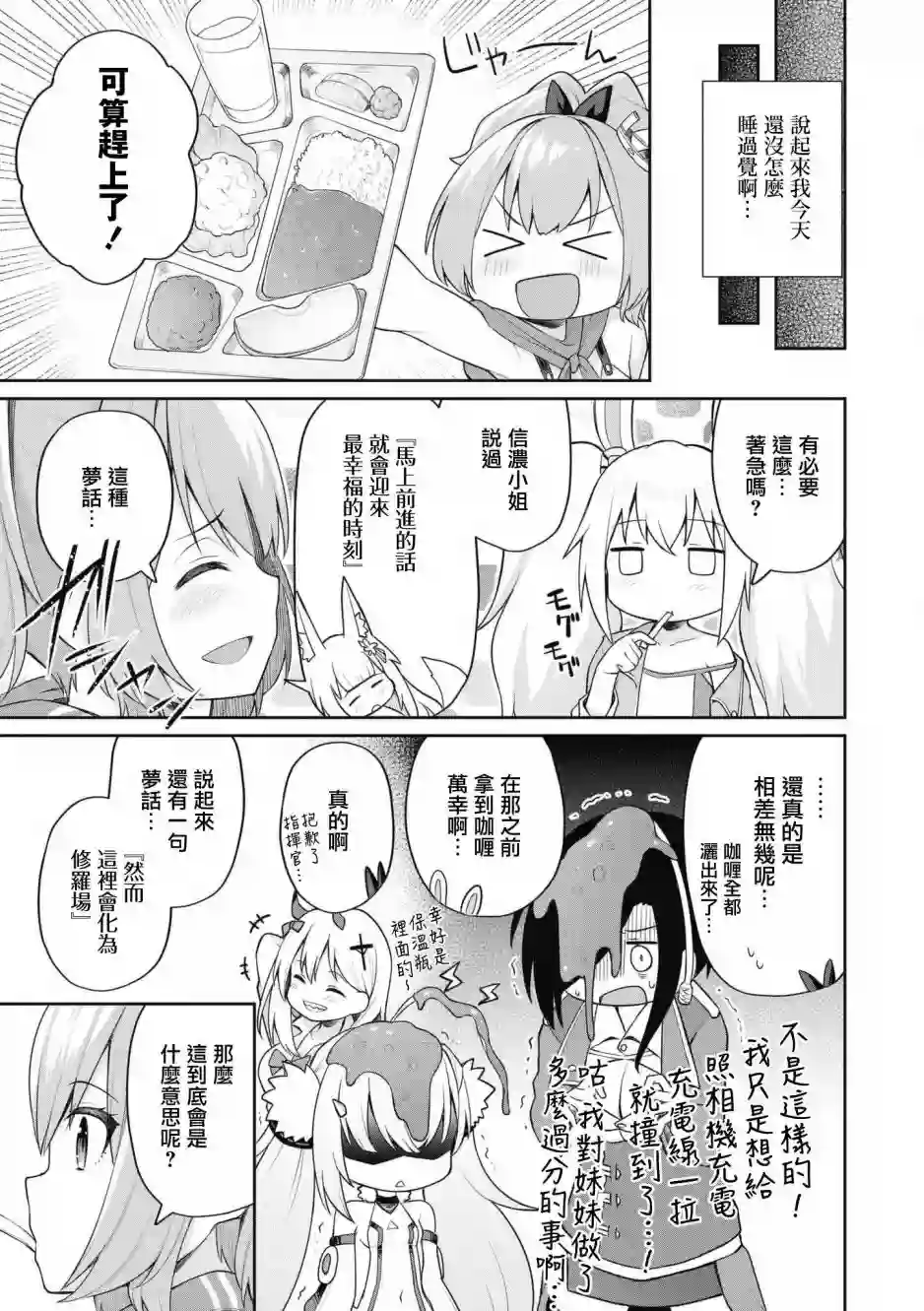 碧蓝航线漫画集Breaking!!第57话