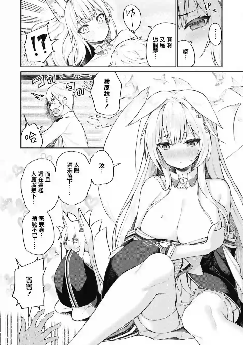 碧蓝航线漫画集Breaking!!第57话