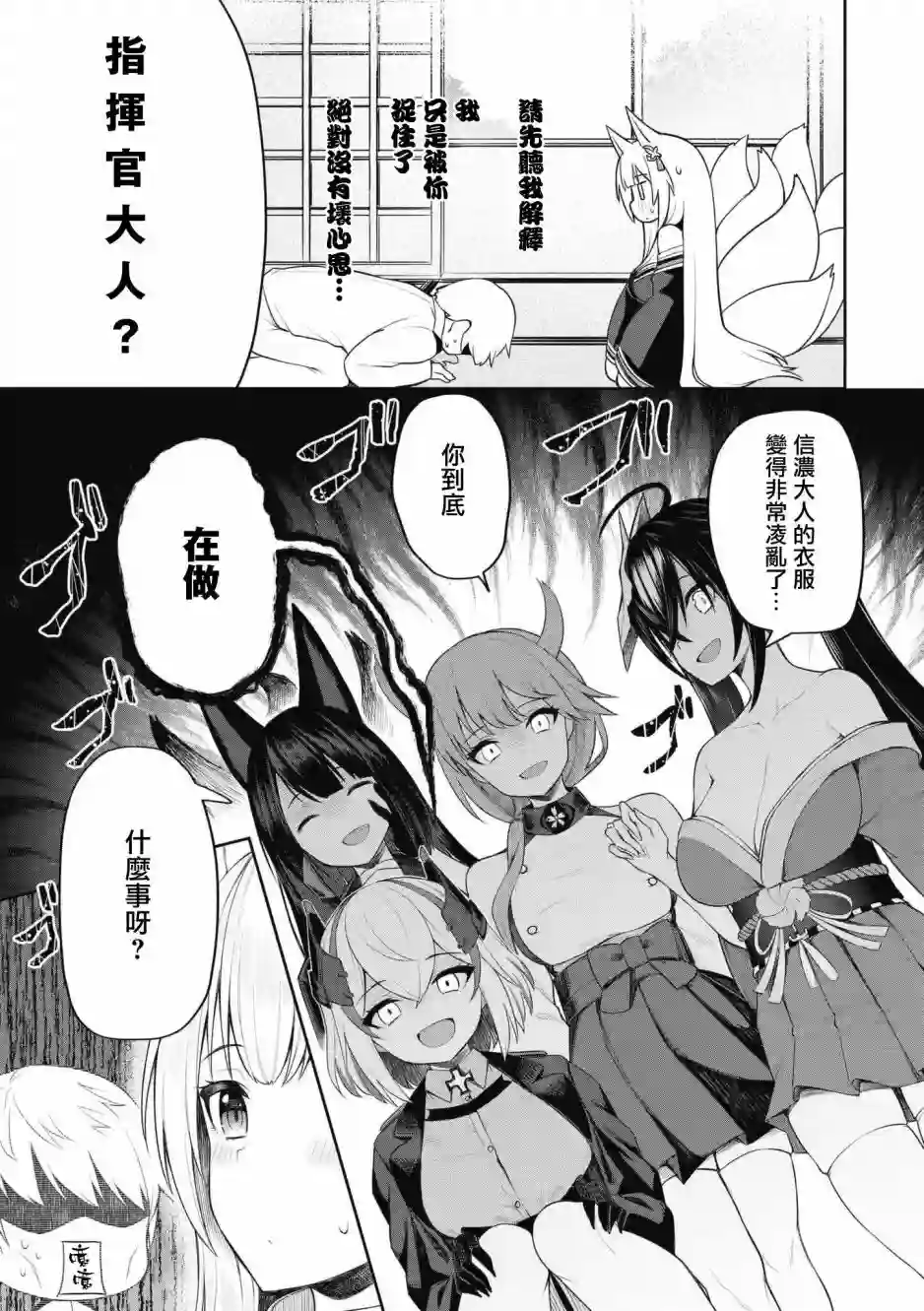 碧蓝航线漫画集Breaking!!第57话