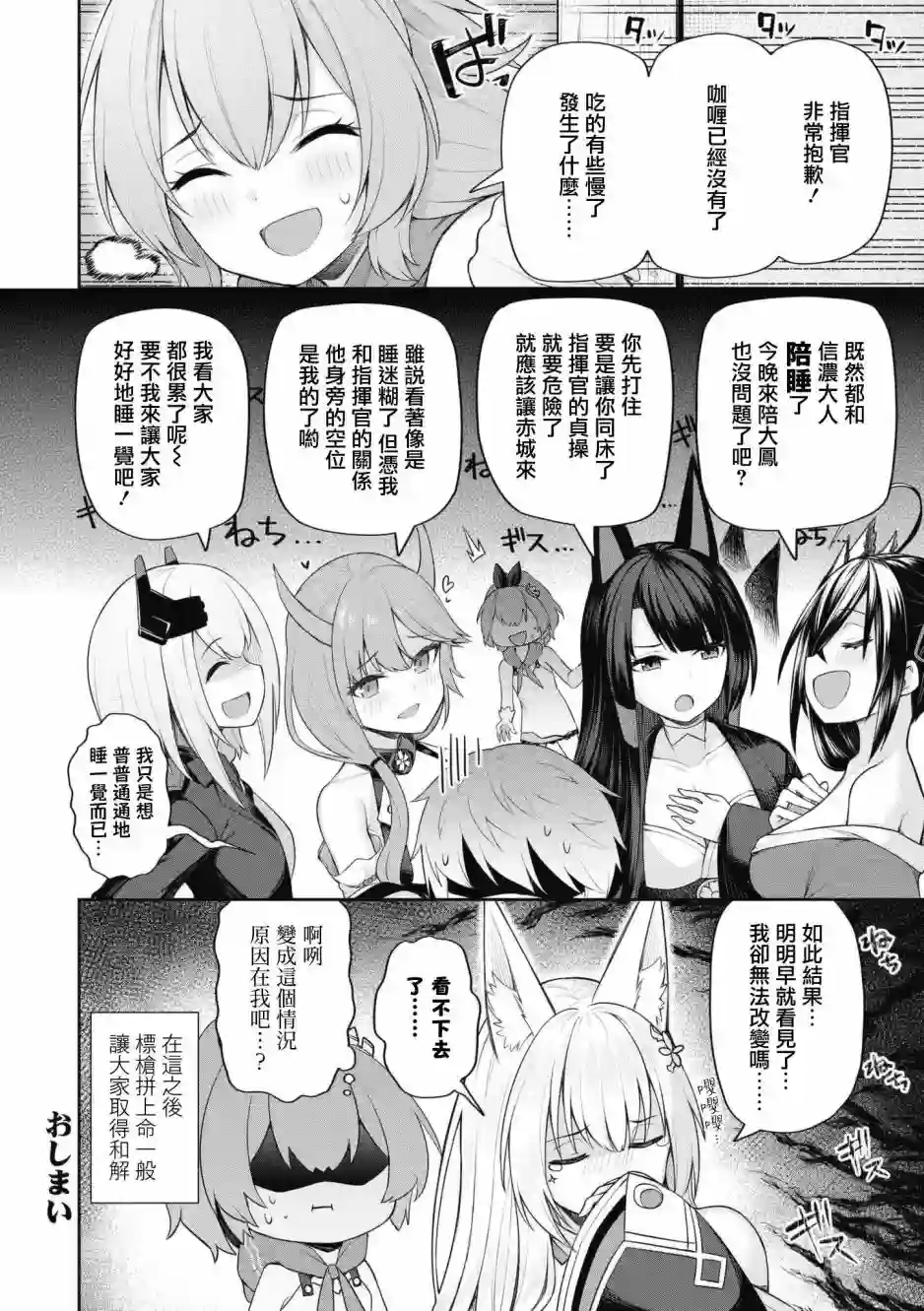 碧蓝航线漫画集Breaking!!第57话