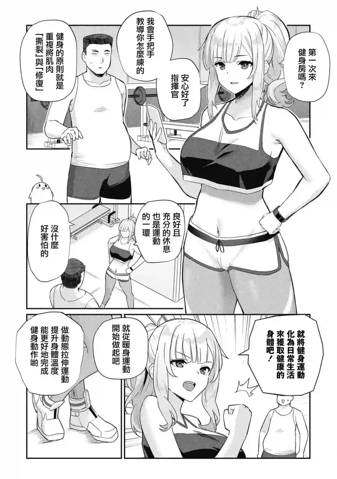 碧蓝航线漫画集Breaking!!第58话