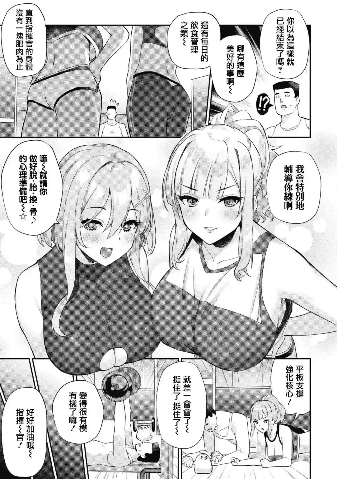 碧蓝航线漫画集Breaking!!第58话