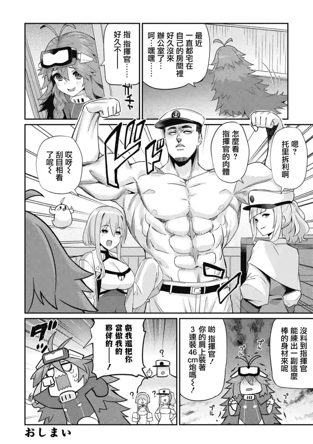 碧蓝航线漫画集Breaking!!第58话