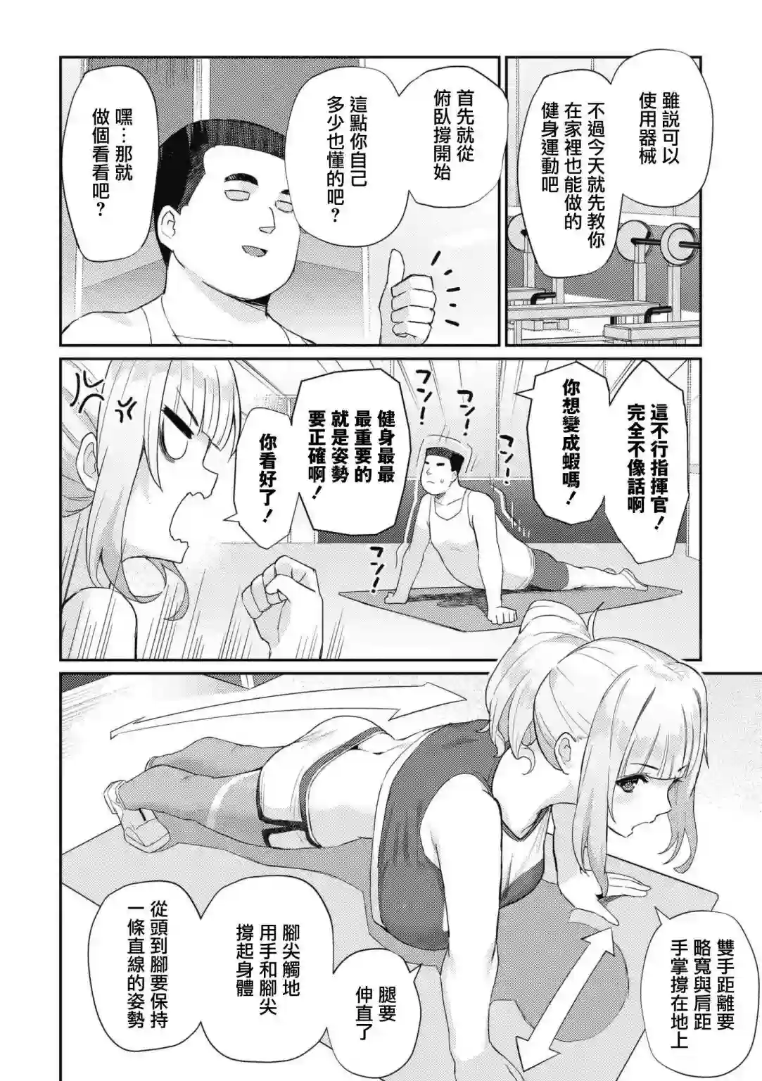 碧蓝航线漫画集Breaking!!第58话