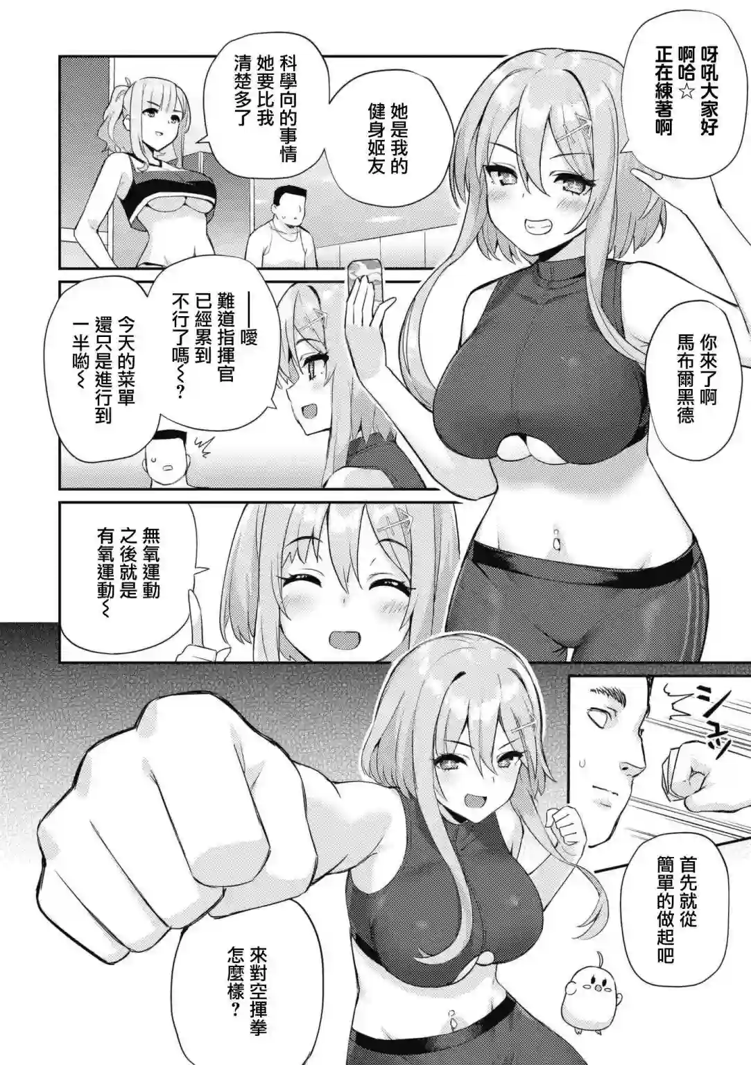 碧蓝航线漫画集Breaking!!第58话