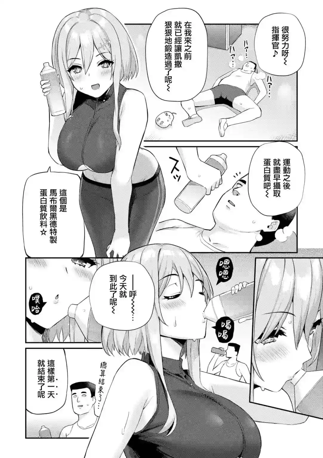 碧蓝航线漫画集Breaking!!第58话