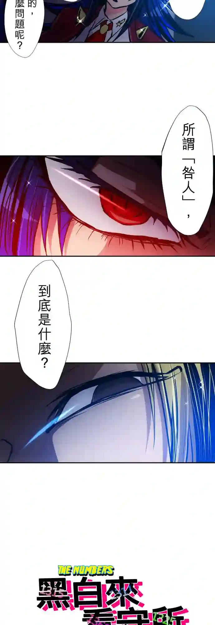 黑白来看守所第385话
