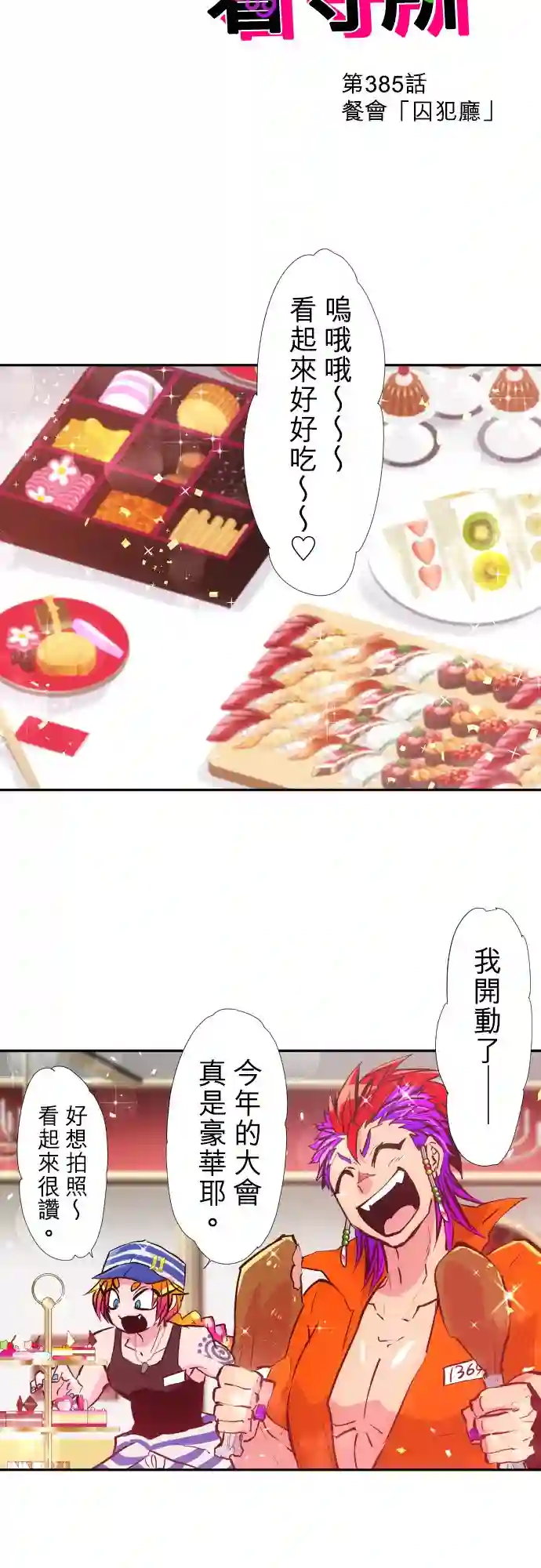 黑白来看守所第385话