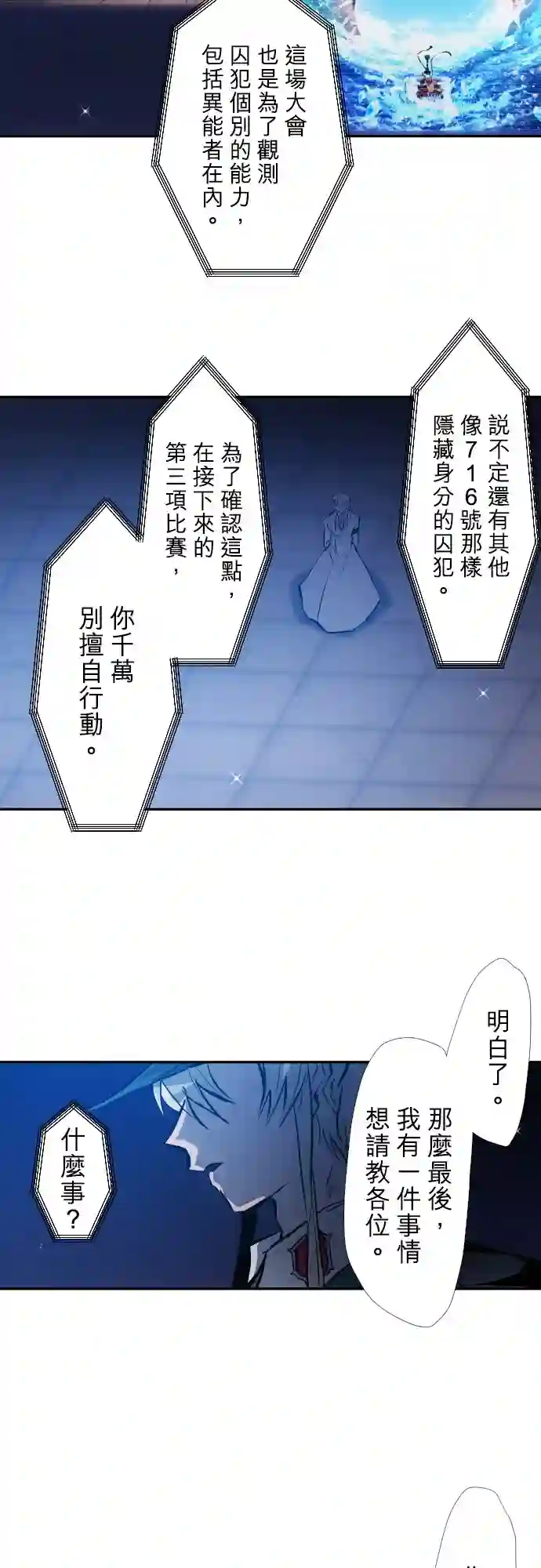 黑白来看守所第386话