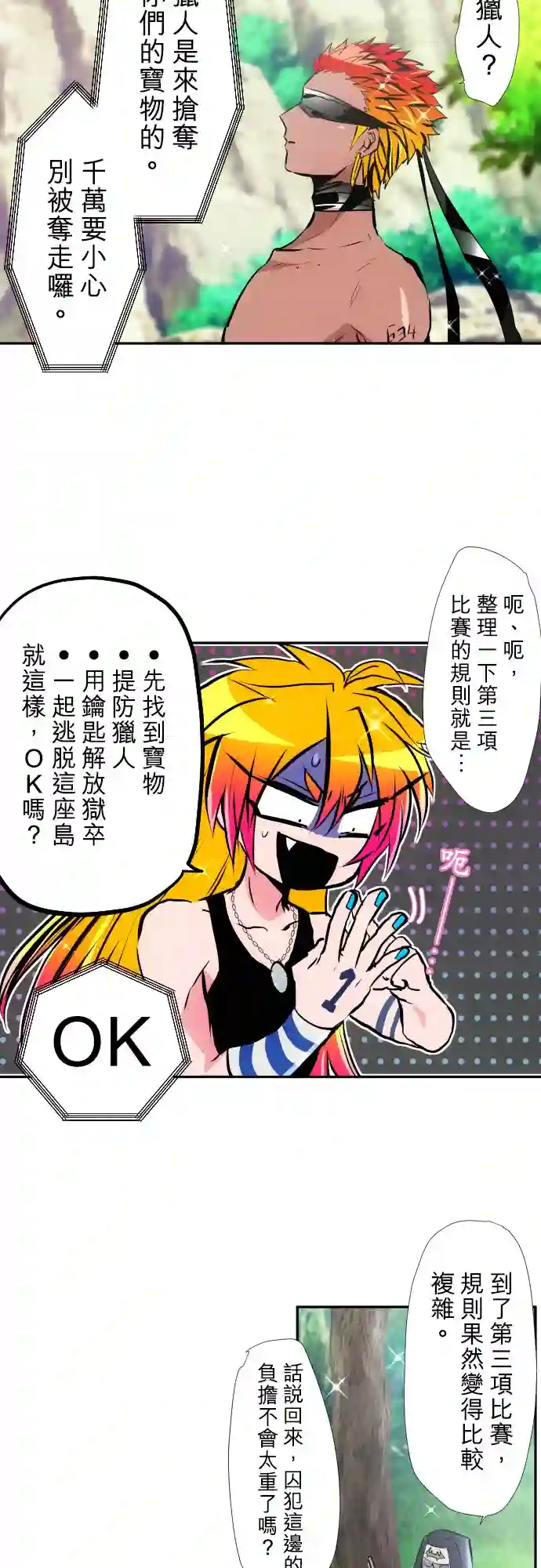 黑白来看守所第387话
