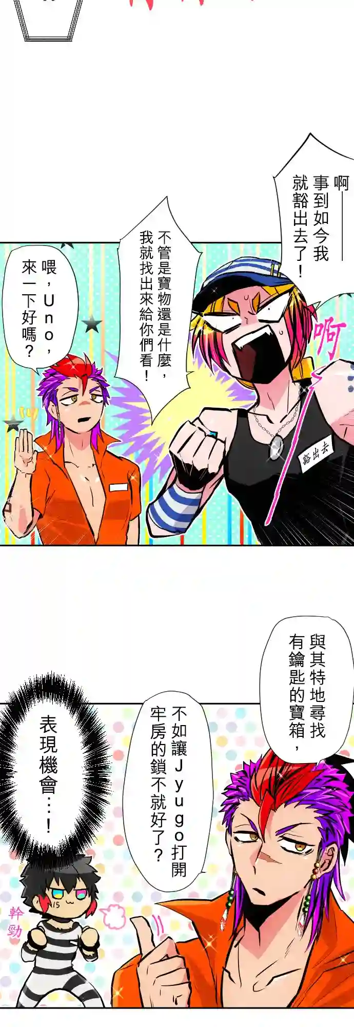 黑白来看守所第387话