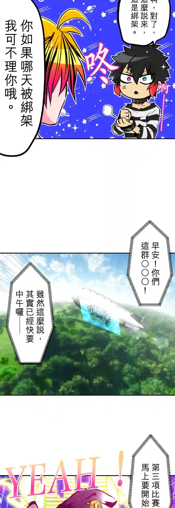 黑白来看守所第387话