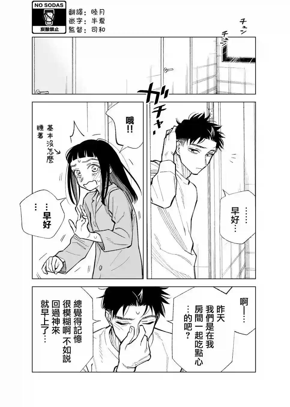 双胞胎之间的那些事第86话