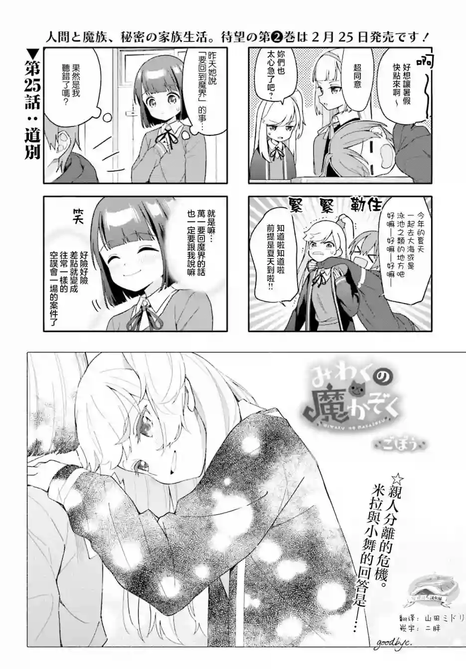 魅惑魔族第25话