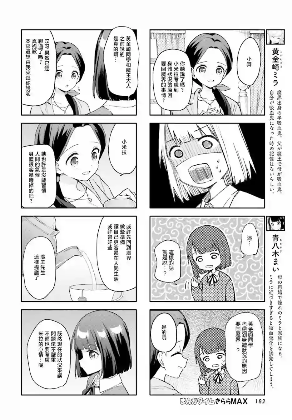 魅惑魔族第25话