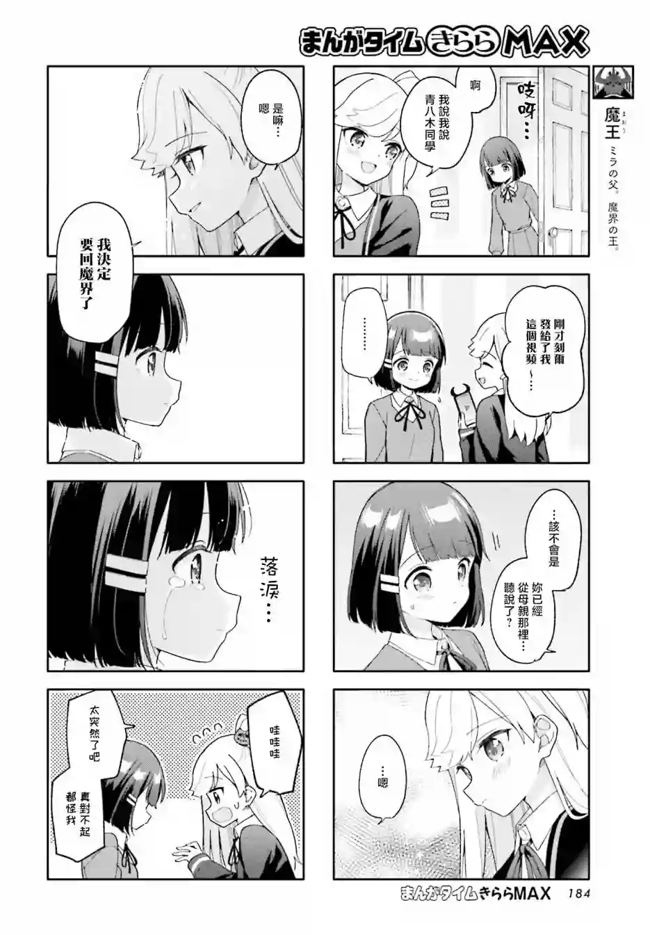 魅惑魔族第25话