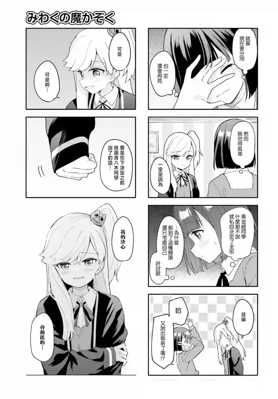 魅惑魔族第25话