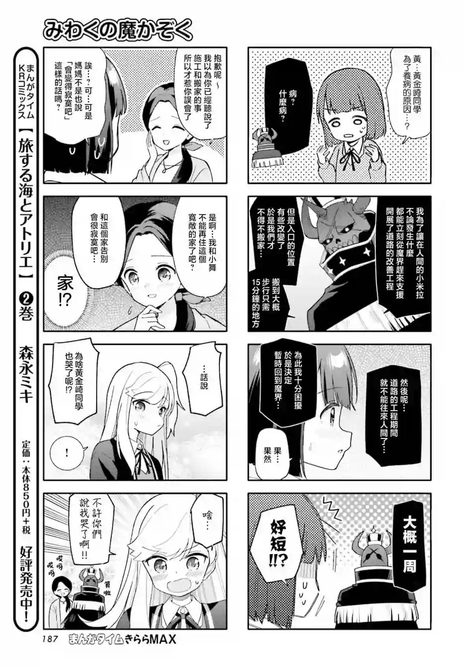 魅惑魔族第25话