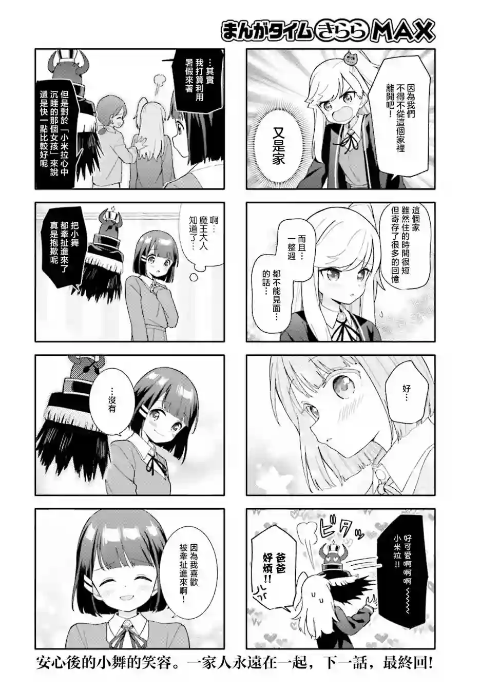 魅惑魔族第25话