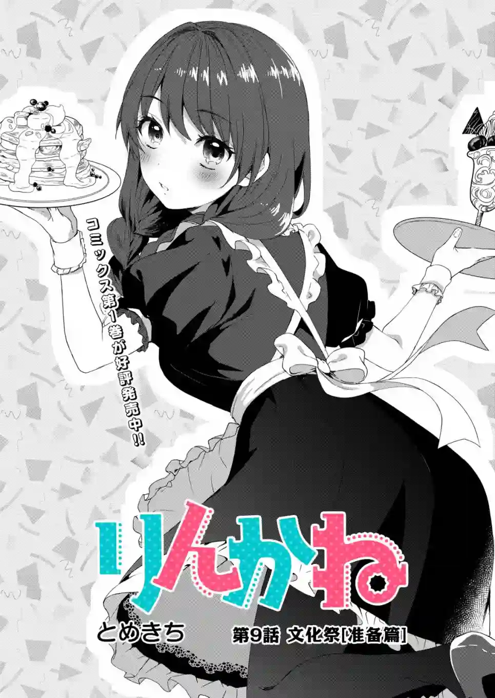 相逢转生第09话