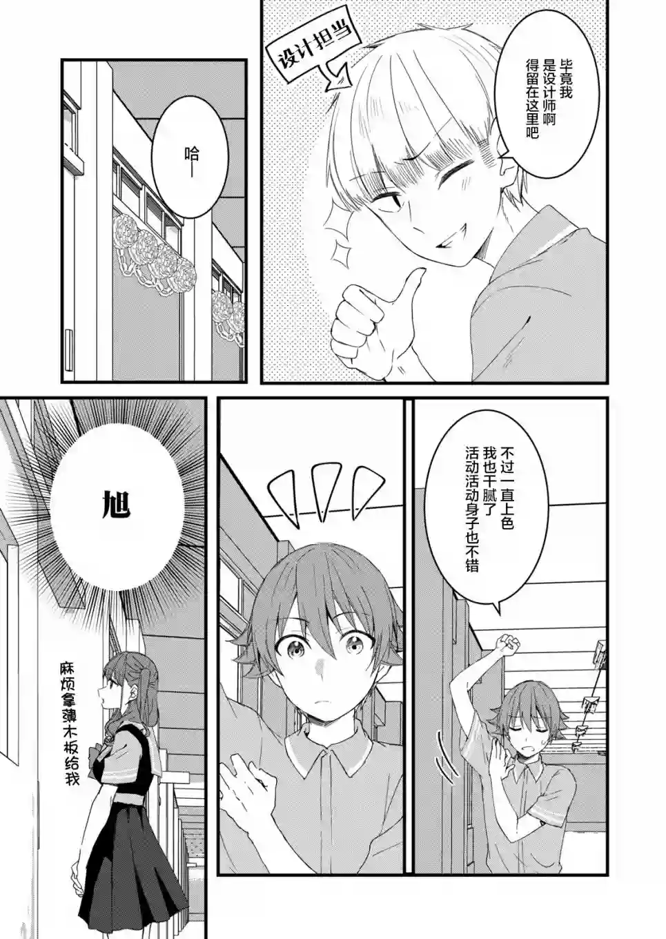 相逢转生第09话