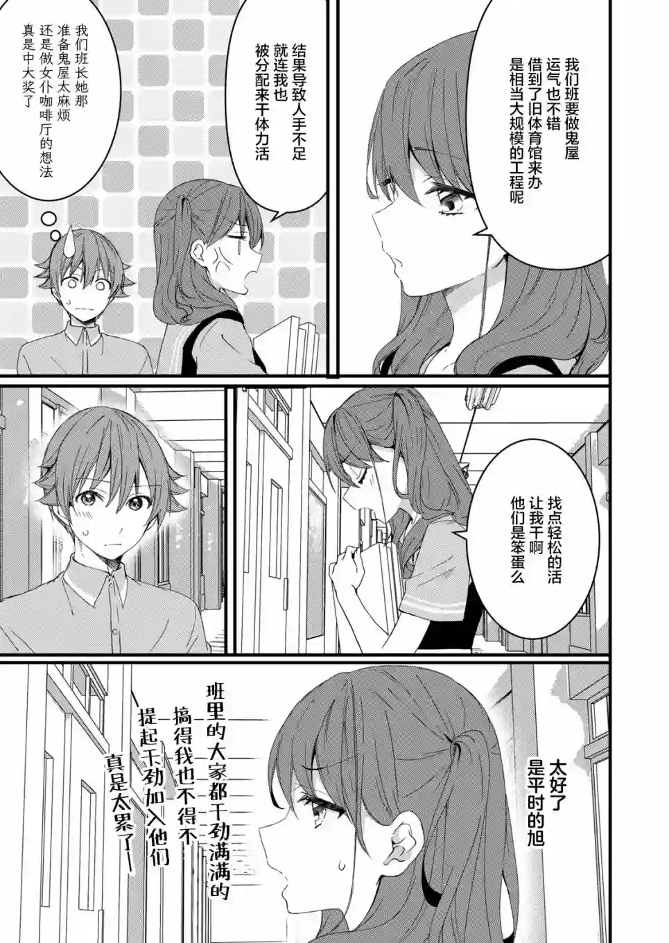 相逢转生第09话