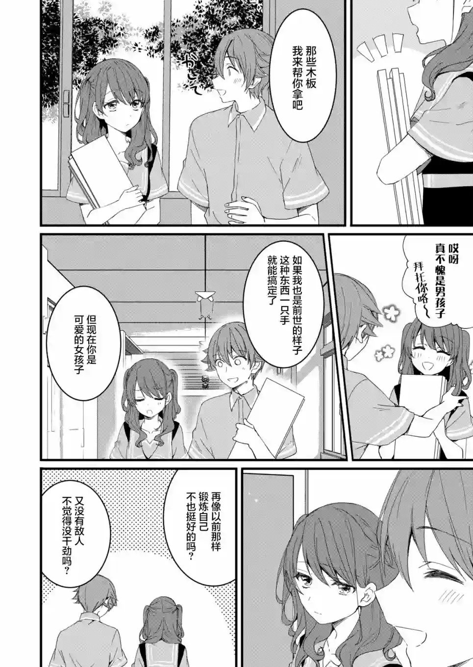 相逢转生第09话