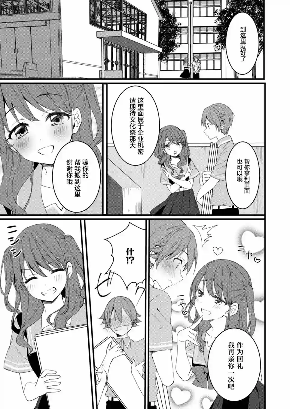 相逢转生第09话