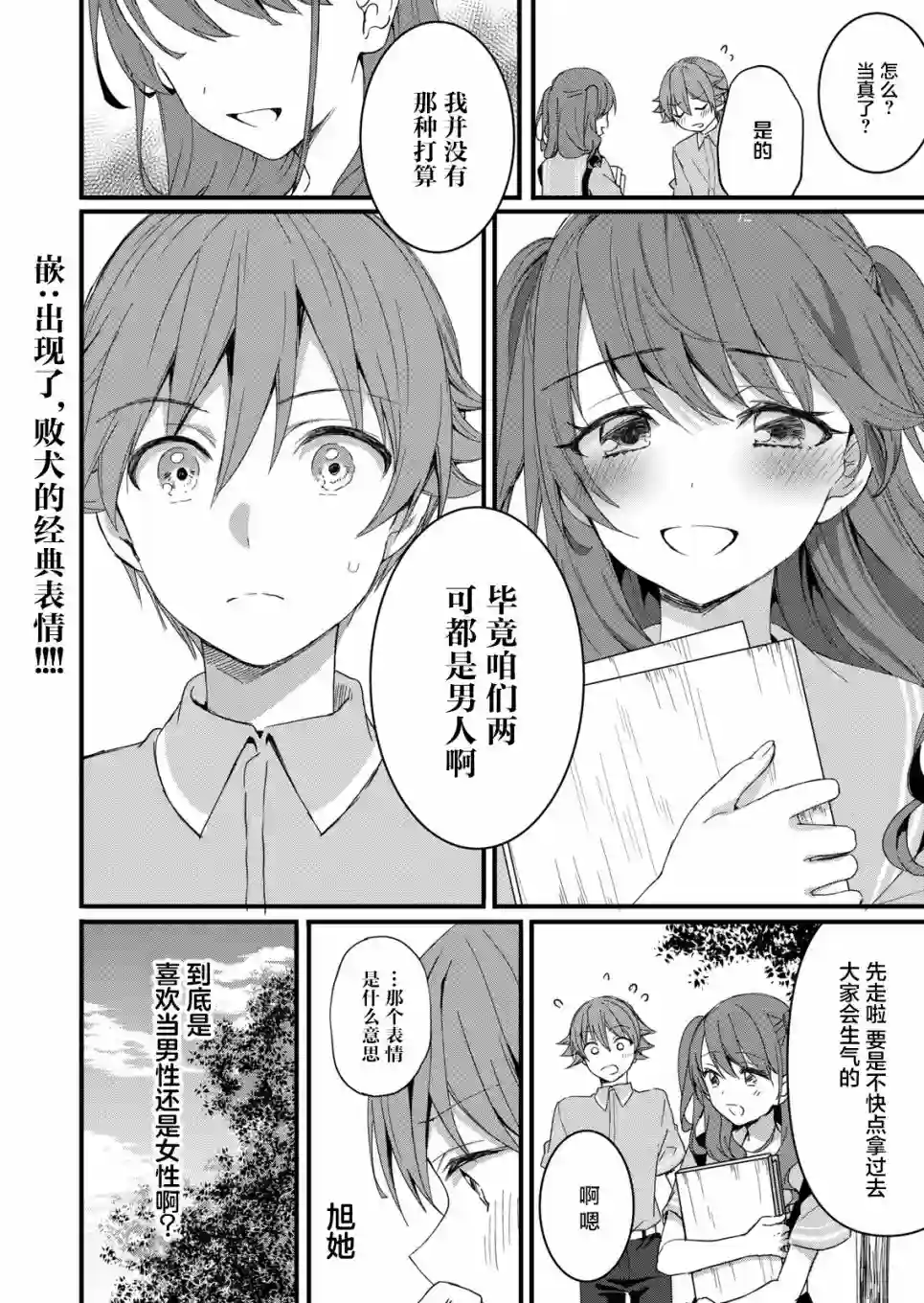 相逢转生第09话