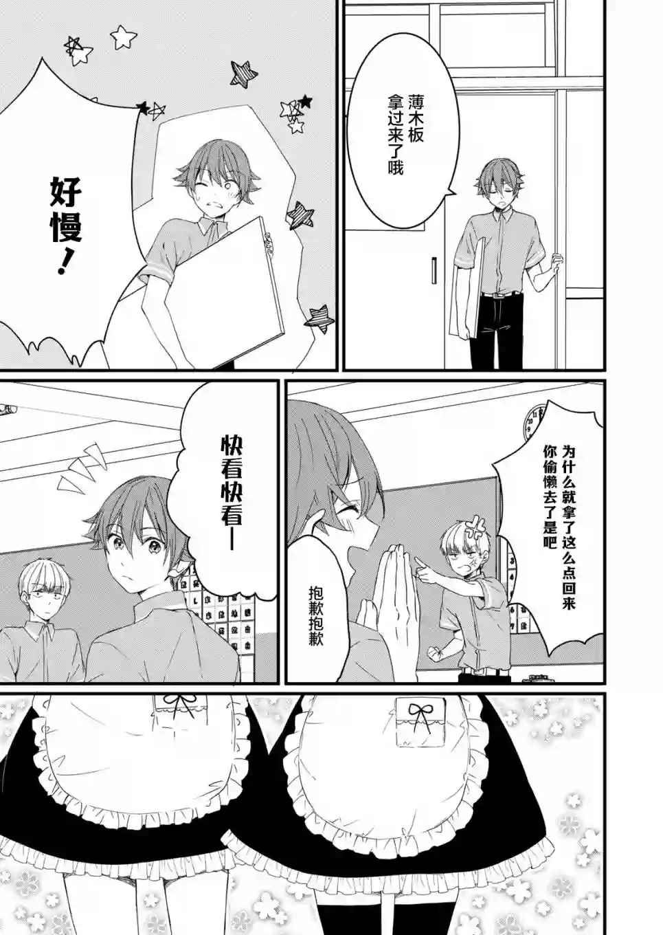 相逢转生第09话