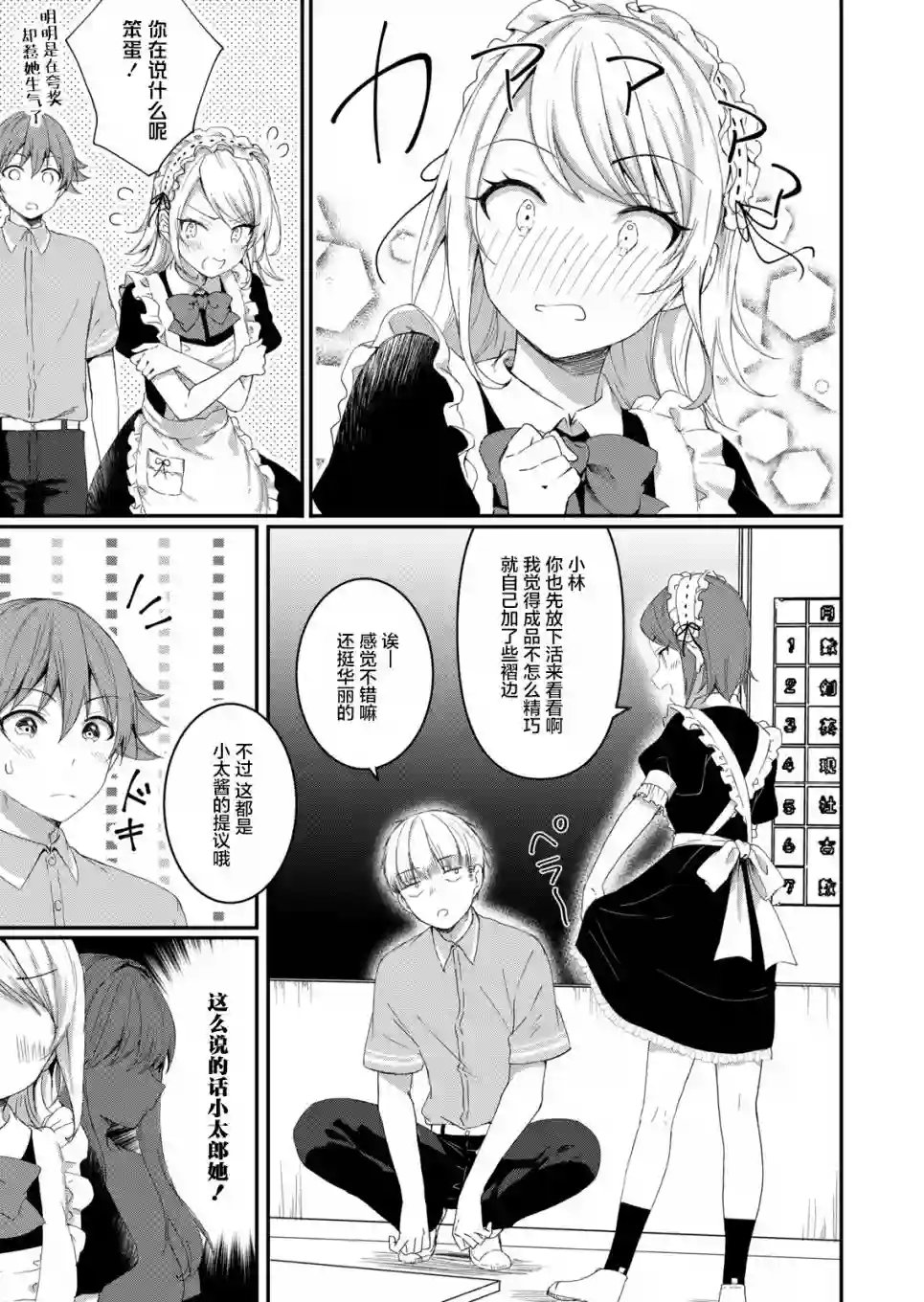 相逢转生第09话