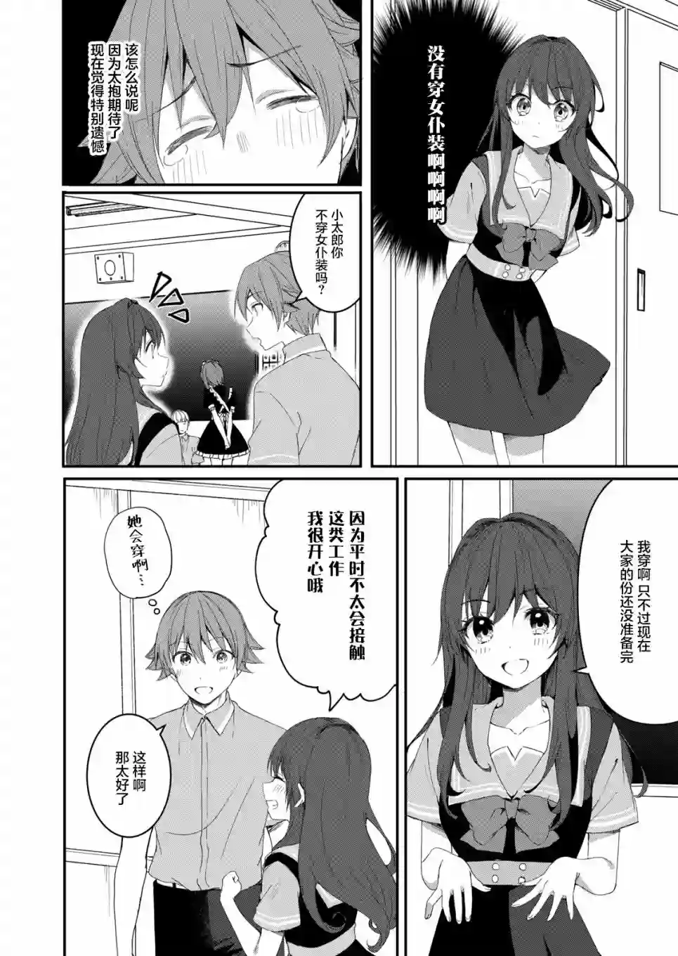 相逢转生第09话