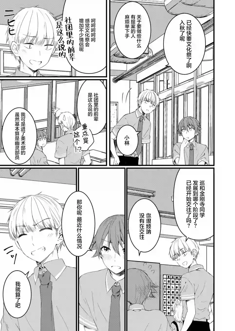 相逢转生第09话