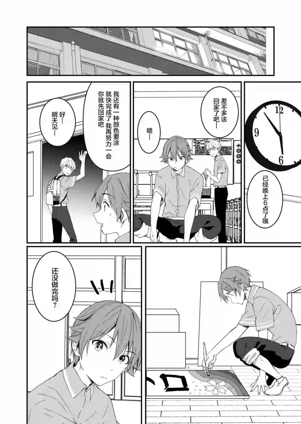 相逢转生第09话