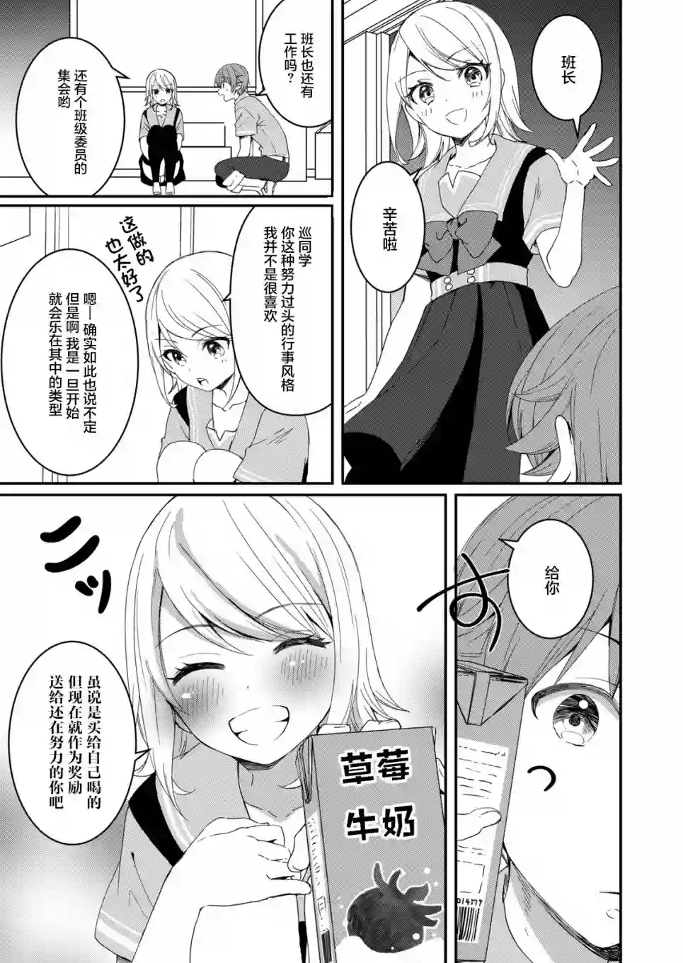 相逢转生第09话