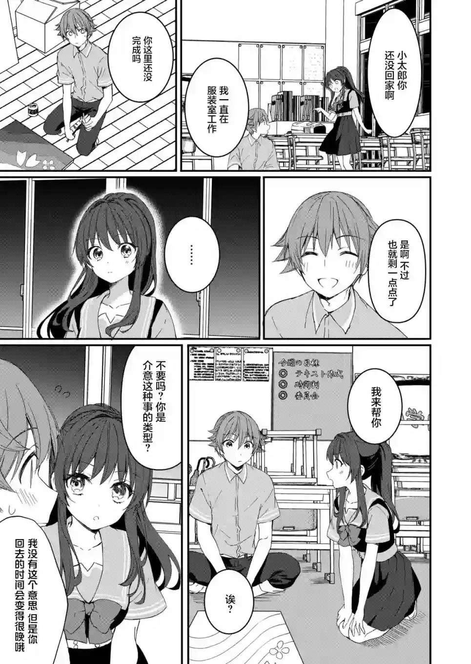 相逢转生第09话