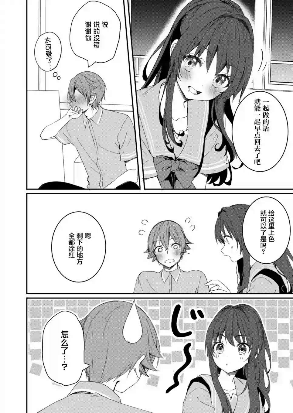 相逢转生第09话