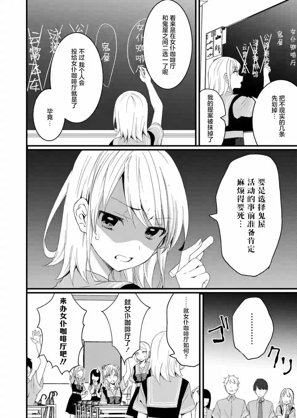 相逢转生第09话