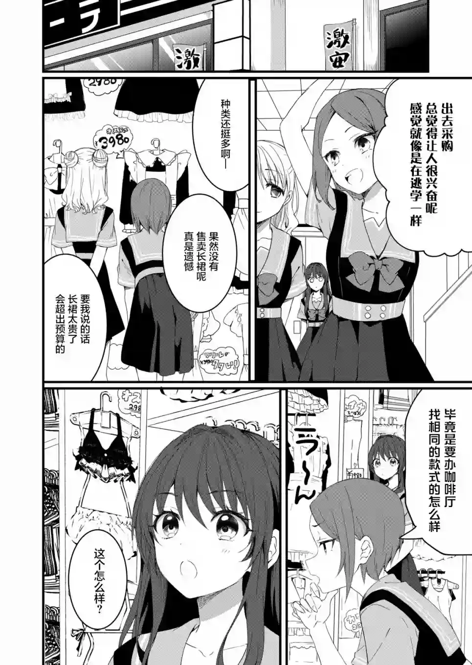 相逢转生第09话