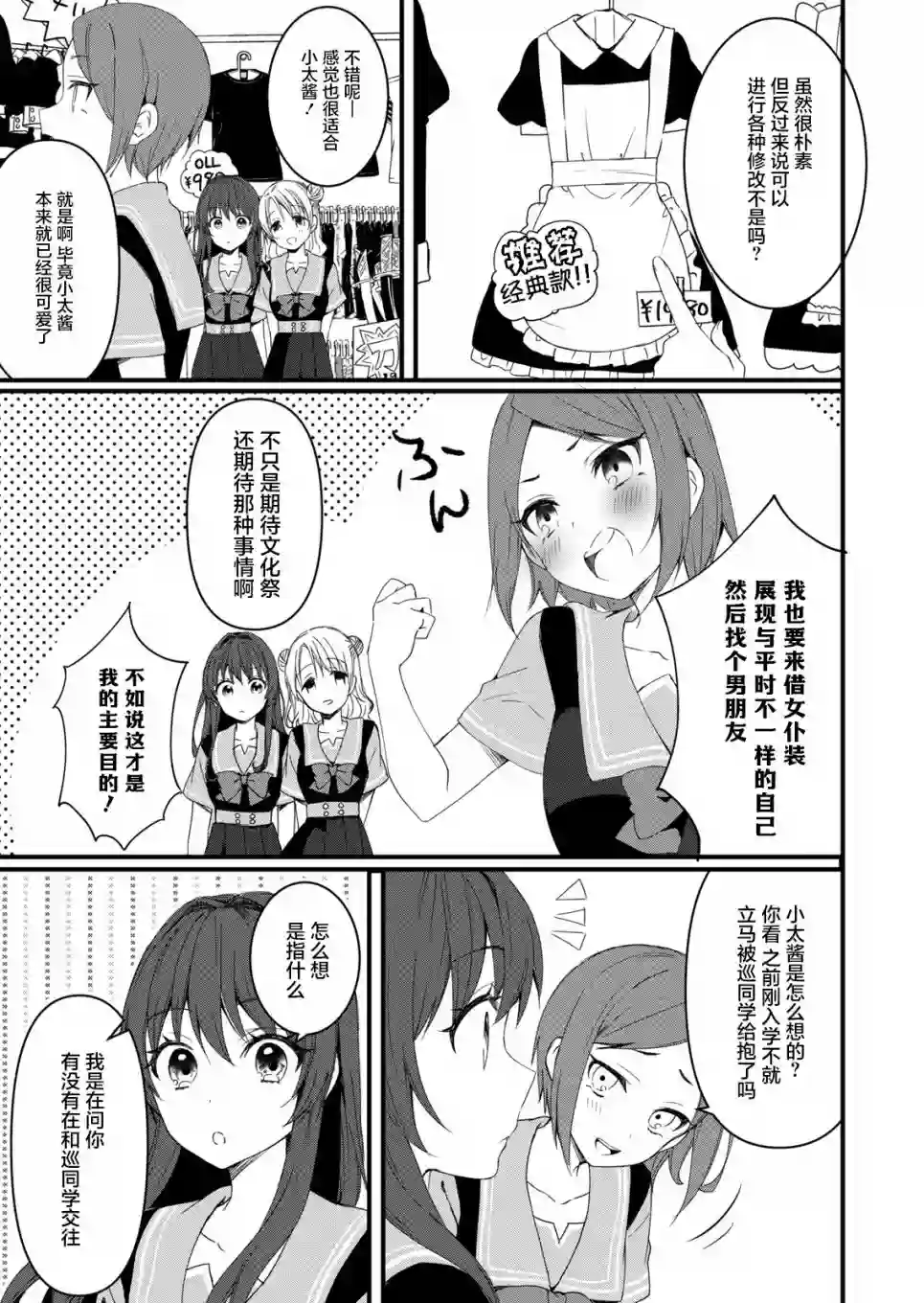 相逢转生第09话