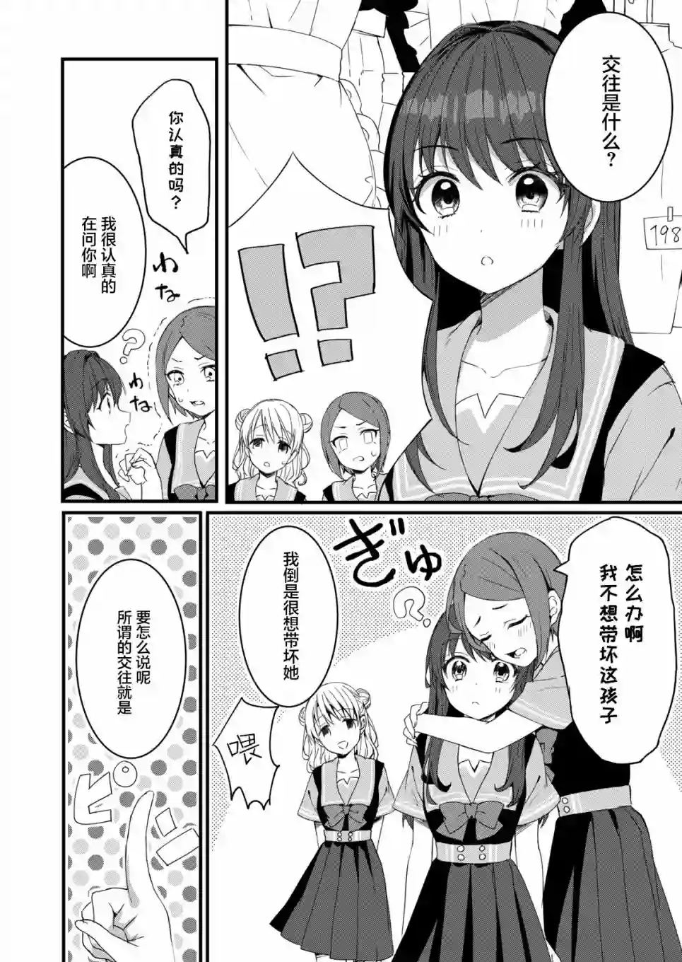 相逢转生第09话