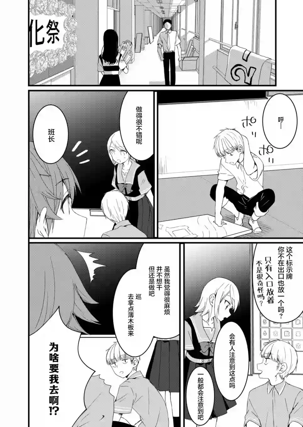 相逢转生第09话