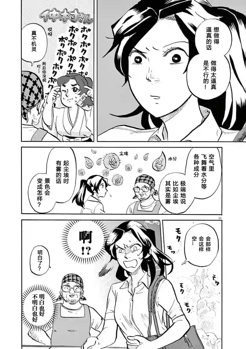 特摄GAGAGA第57话